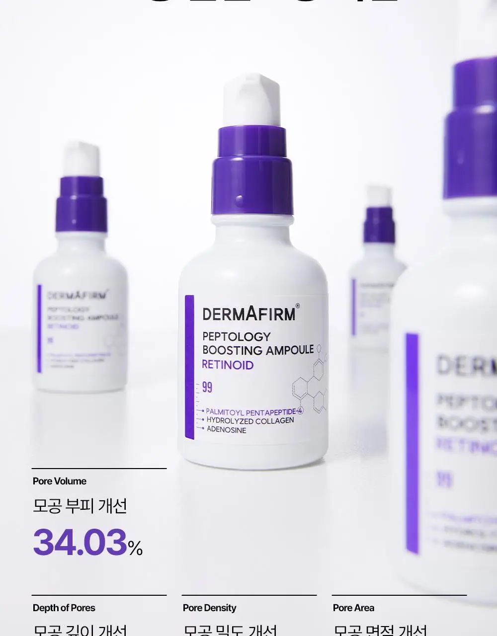 [휴닝카이PICK/모공케어] 더마펌 펩트올로지 부스팅 앰플 레티노이드 30ml 기획 (+30ml 리필) 상세페이지 24